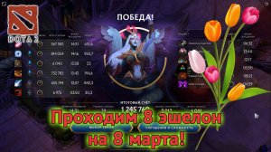 Dota 2 — Шпили Скайраса 8 Эшелон прохождение на Шен (Дота 2, 4 Акт фарм, гайд по сборке)