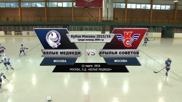 Белые Медведи - Крылья Советов (12.03.16) смотреть онлайн