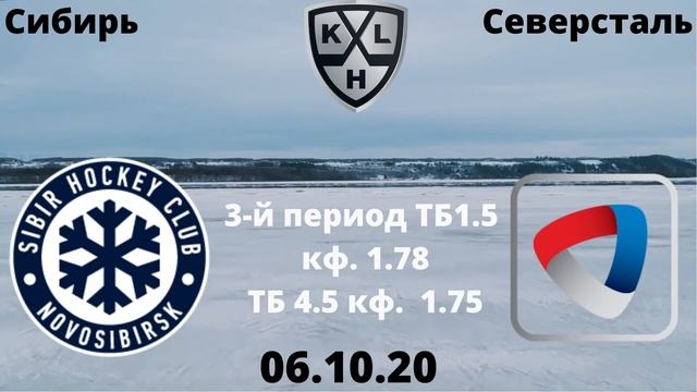 2❌Сибирь Северсталь прогноз 6.10.20 Прогноз на хоккей смотреть онлайн