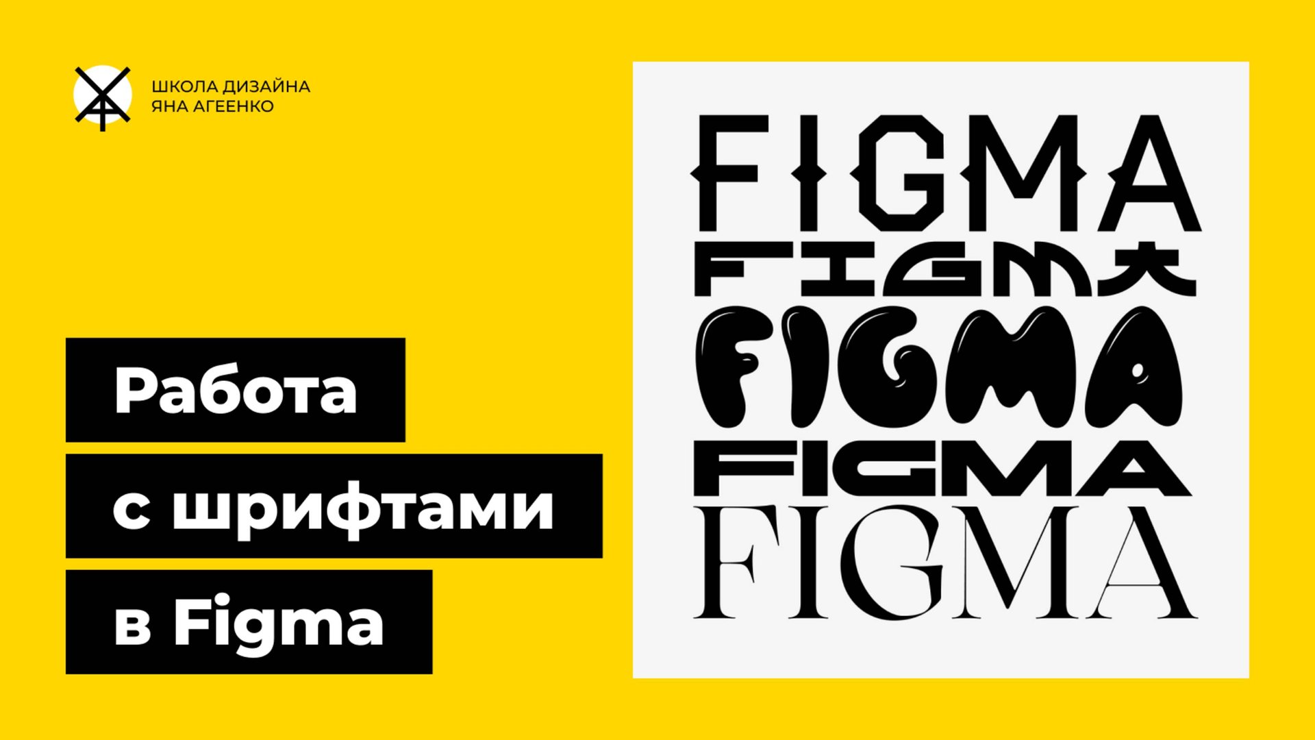 Как загрузить, добавить и установить русский шрифт с кириллицей в фигму смотреть онлайн