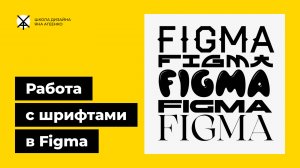 Как загрузить, добавить и установить русский шрифт с кириллицей в фигму