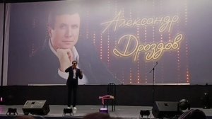 Александр Дроздов. «Нет тебя прекрасней!»  Песня исполнена по настоятельной просьбе зрителей.