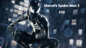 ЧЕЛОВЕК ПАУК 2 ( PC ) Marvel's Spider-Man 2 ПРОХОЖДЕНИЕ БЕЗ КОММЕНТАРИЕВ # 20