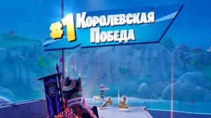 А я просто чиллю в Fortnite