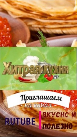 масленица советское жаркое