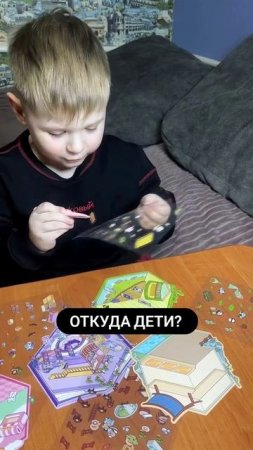 Откуда берутся дети