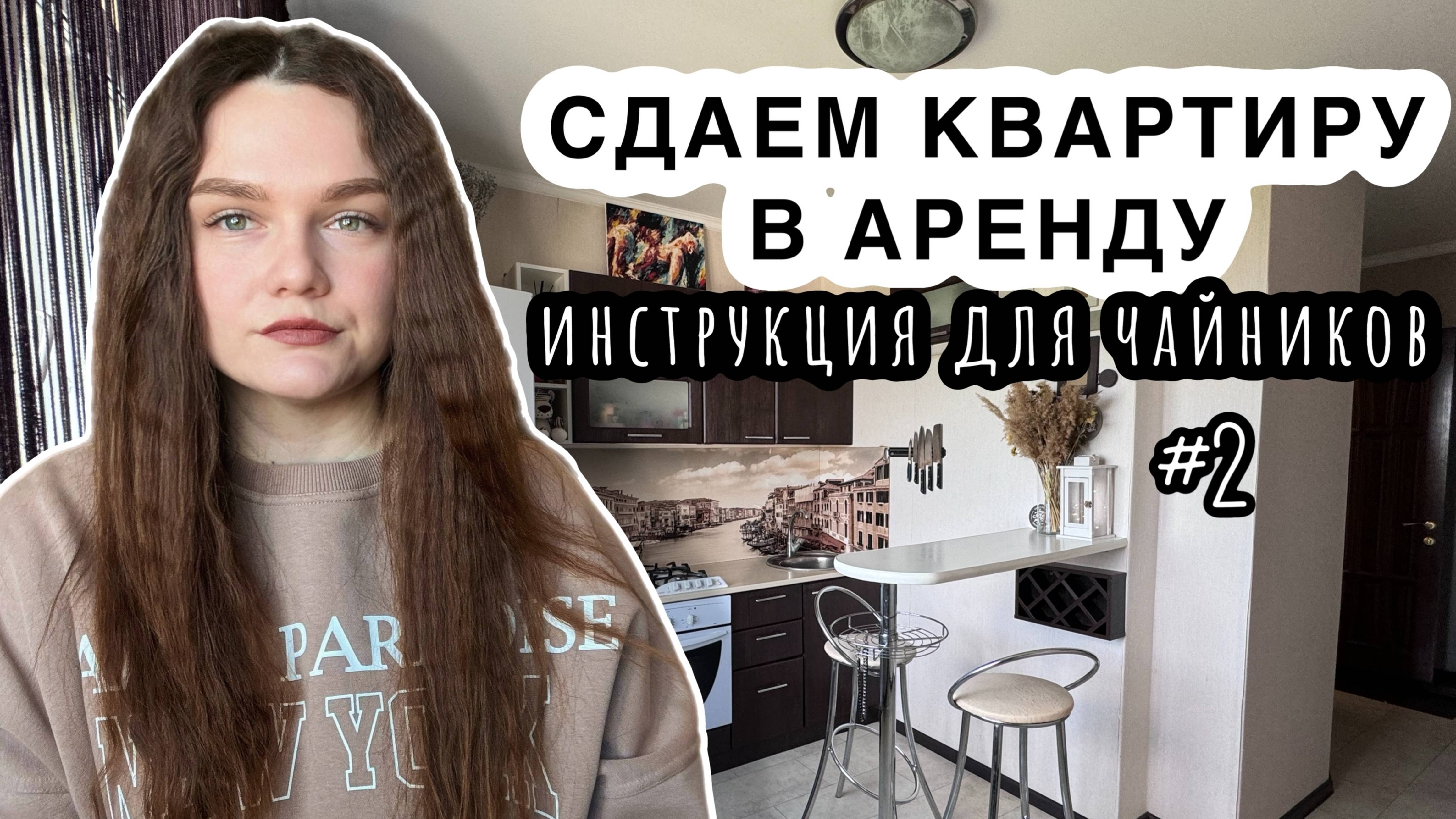 КАК БЕЗОПАСНО СДАТЬ КВАРТИРУ: проверка арендатора, договор найма, налоги