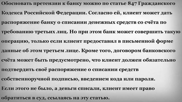Вернет ли банк деньги украденные со счёта