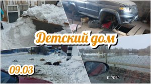 Зимний дом 🔥 Разобрали машину / Покупка продуктов /Дорога домой