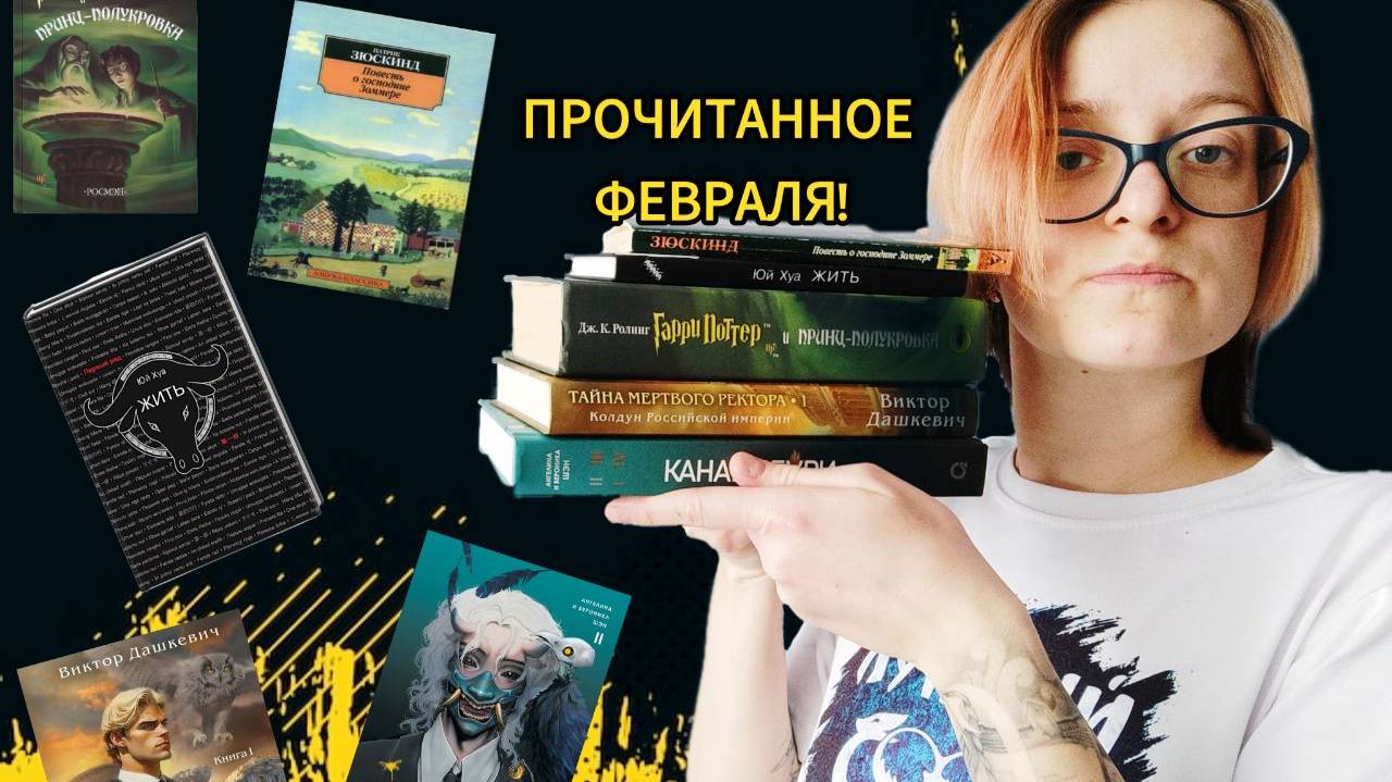 ПРОЧИТАННОЕ ФЕВРАЛЯ|2025|продолжаю чтение циклов и не только...