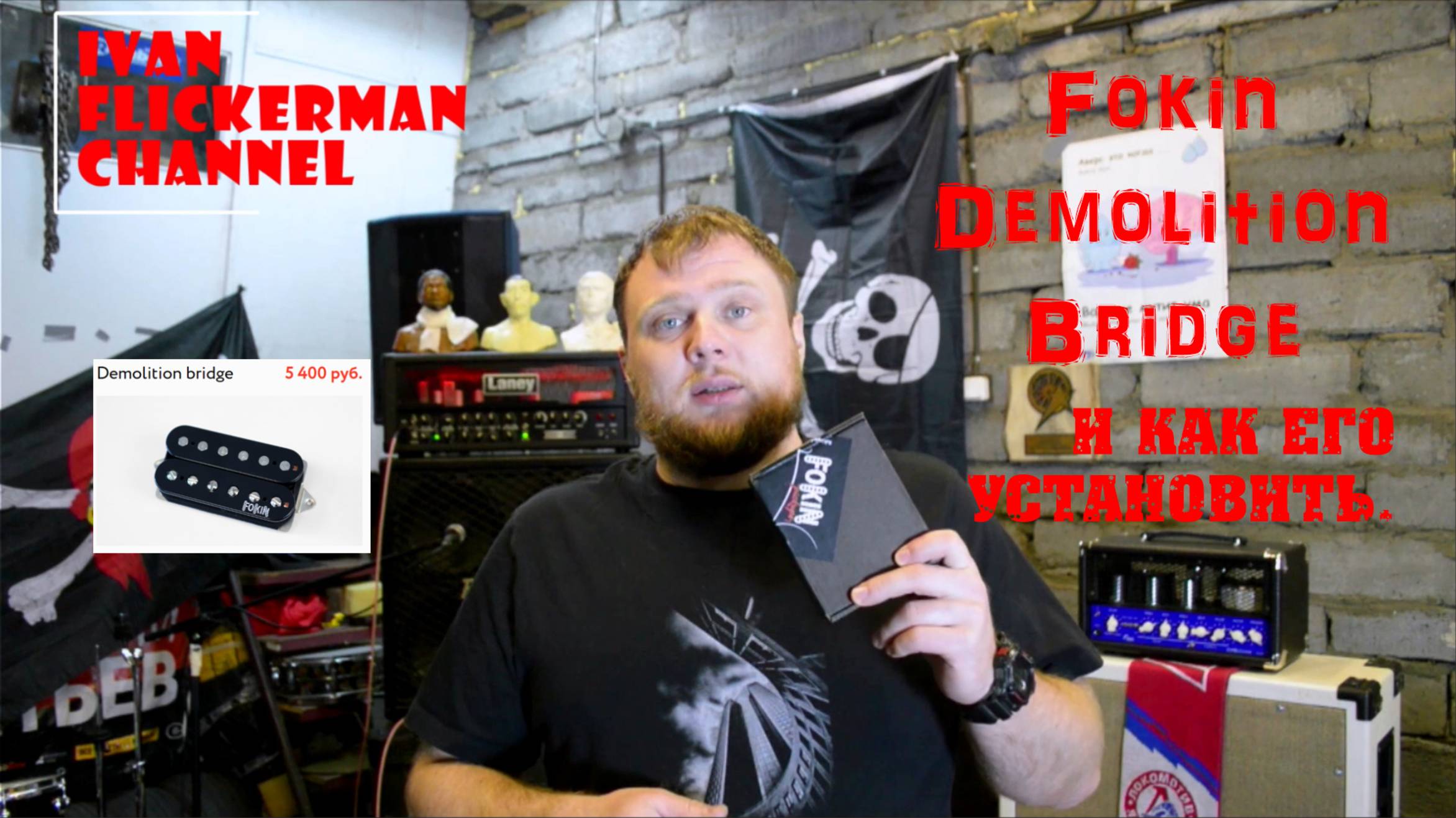 Fokin Demolition bridge и как его установить. смотреть онлайн