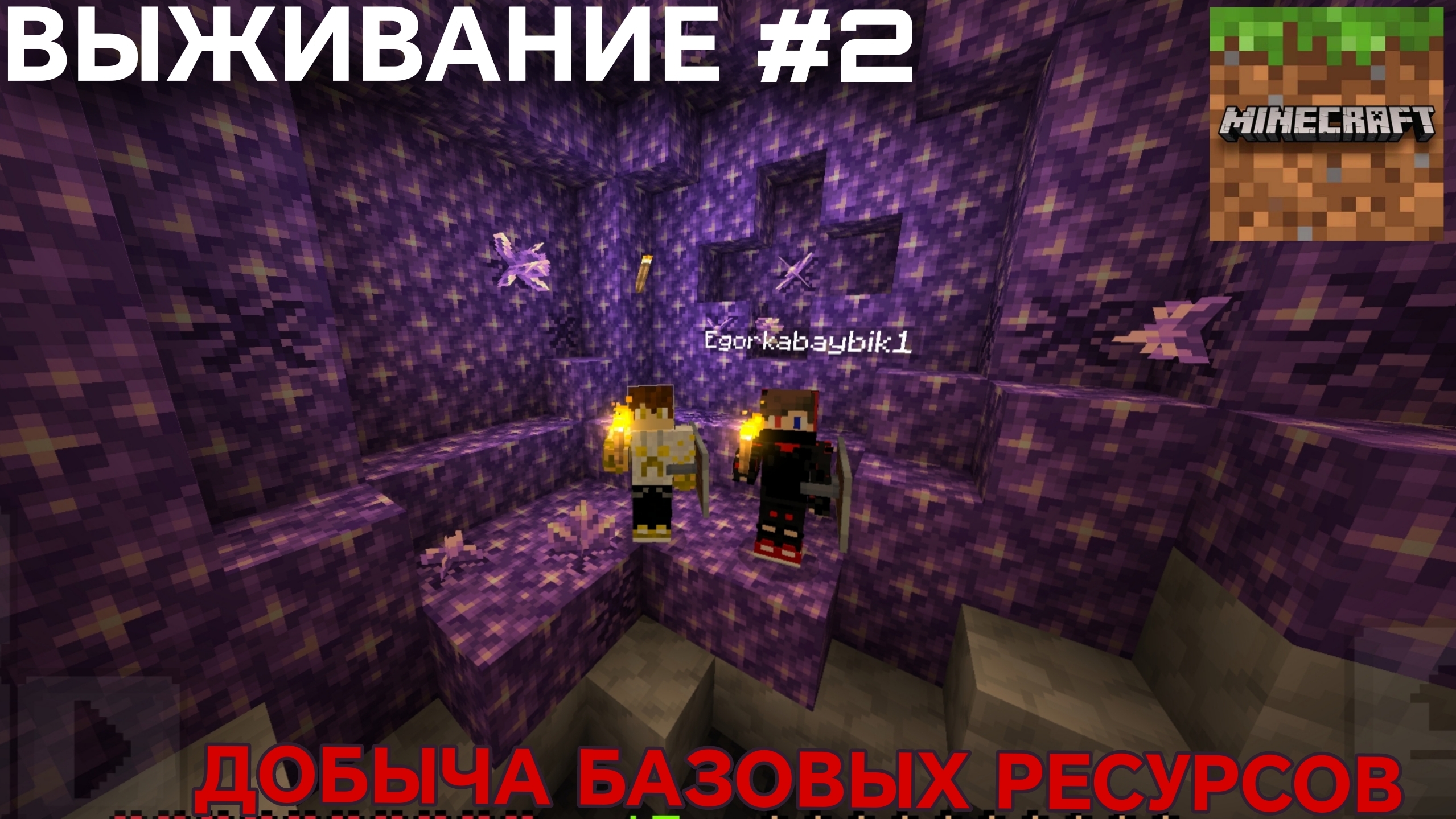 ВЫЖИВАНИЕ С ДРУГОМ #2 ДОБЫЧА РЕСУРОВ И РАСШИРЕНИЕ БАЗЫ