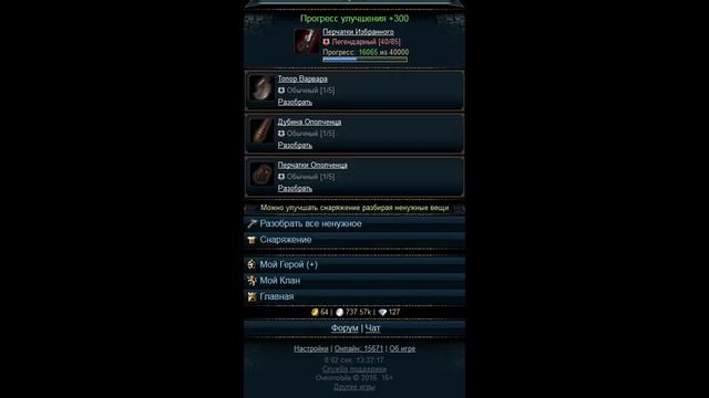 Онлайн игра Разрушители