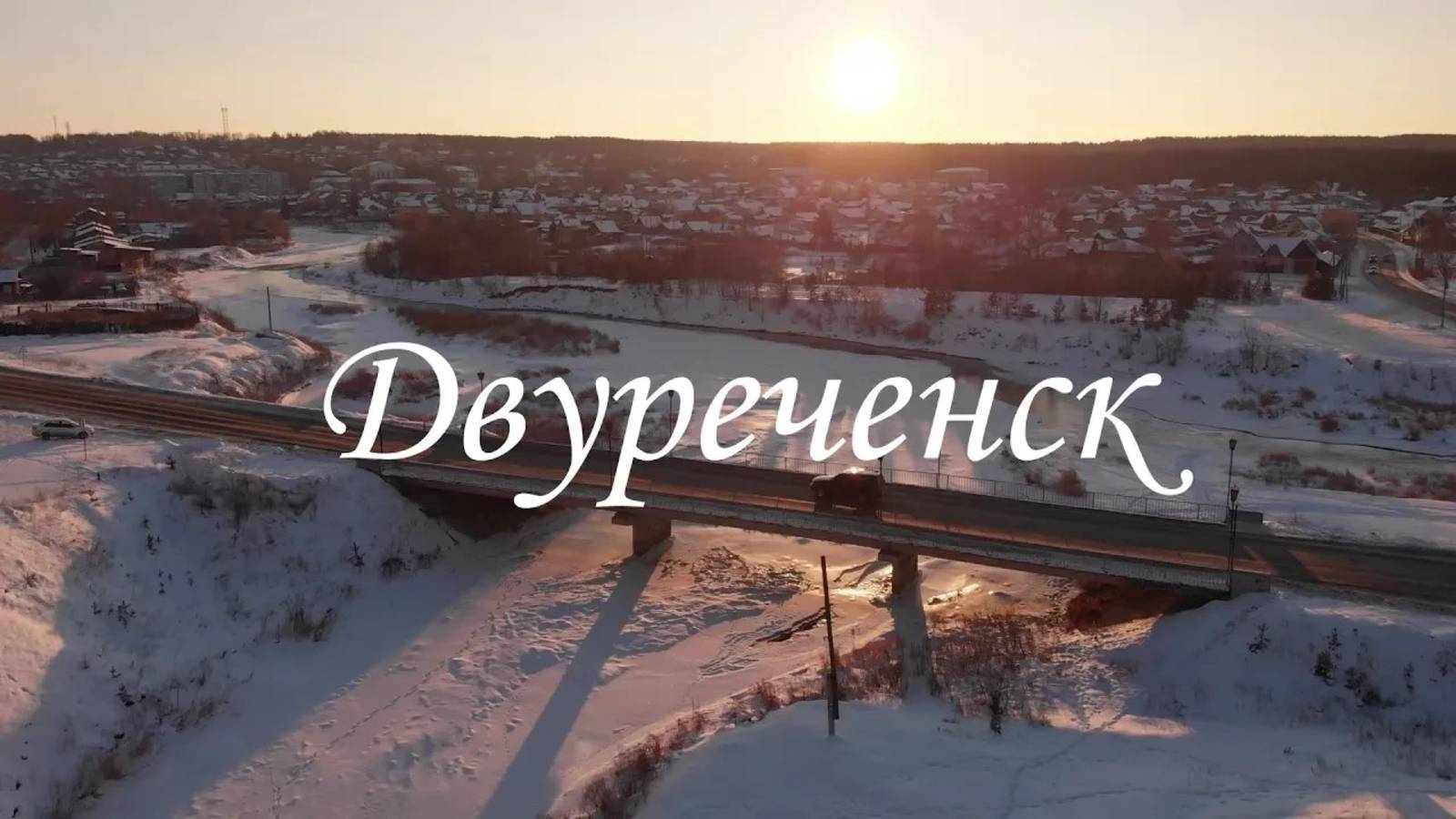 Двуреченск. Посёлок на слиянии рек Исети и Сысерти с высоты | Ураловед