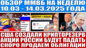 Гигантский обзор рынка / США ХОТЯТ СНЯТЬ САНКЦИИ С РОССИИ / Валюта будет расти, акции падать!