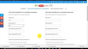 Суточная потребность в калориях