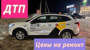 Haval Jolion ДТП Цены на запчасти