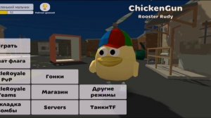 Песня из колонки чикен ган