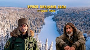 Буктрейлер книги "Вечное ожидание папы, старый Чоно"