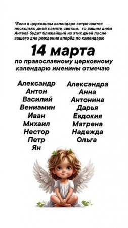 Именины 14 марта отмечают #врек #вленту #популярное #праздник #празднуетпланета #именины #март