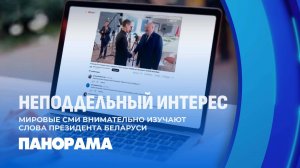 Реакция мировых СМИ и интернет-пользователей на интервью Лукашенко. Панорама