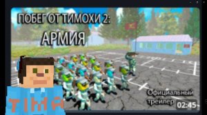 Побег от МЕНЯ 2 реакция