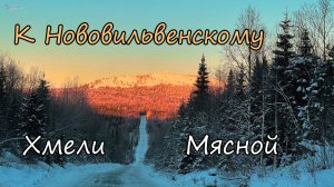 горы Хмели и Мясной камень. Вид с дрона.