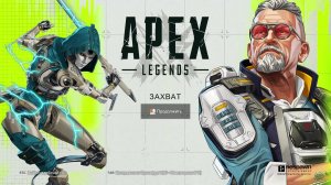 Играем в Apex Legends #15 #nikitamyplay #games #gaming #игры