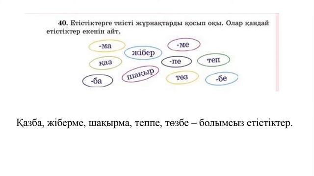 3 сынып қазақ тілі 93 сабақ. Қазақ тілі 3 сынып 93 сабақ смотреть онлайн