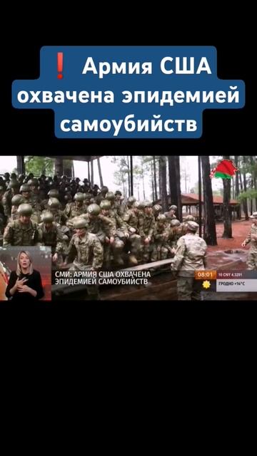 СМИ: Армия США охвачена эпидемией самоубийств. #сша #америка #армия #солдаты #скандал #shorts
