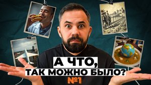 Как сломать систему и получить СУПЕРПРИЗ! 5 историй, которые поражают