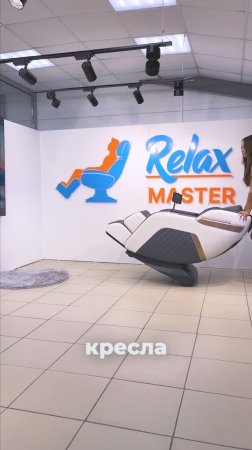 🚀 Перемещайте кресло без усилий с RelaxMaster! 🚀