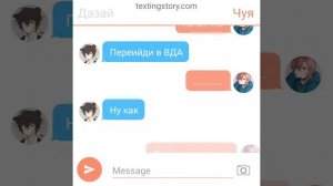 Переписка Дазая и Чуи 1часть