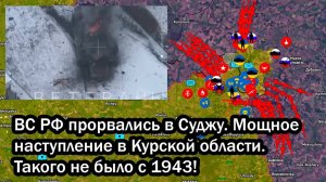 УКРАИНСКИЙ ФРОНТ🔴ВОРВАЛИСЬ В СУДЖУ ЧЕРЕЗ МЕТРО. КУРСКАЯ ОБЛАСТЬ СЕГОДНЯ