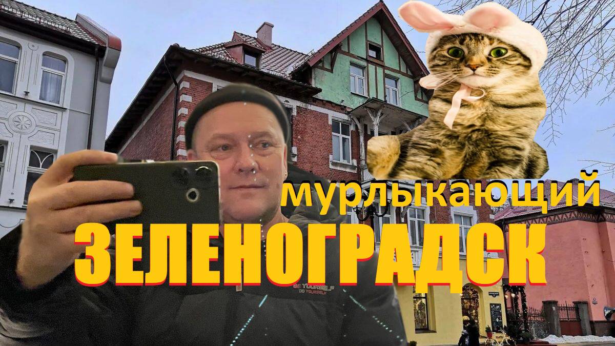 Лучшие виды стоят ,чтобы ради них подняться.И день рождения в Зеленоградске к этому располагает.