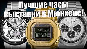 Новинки часов с выставки Inhorgenta: Casio, Citizen, Festina, Tutima и другие