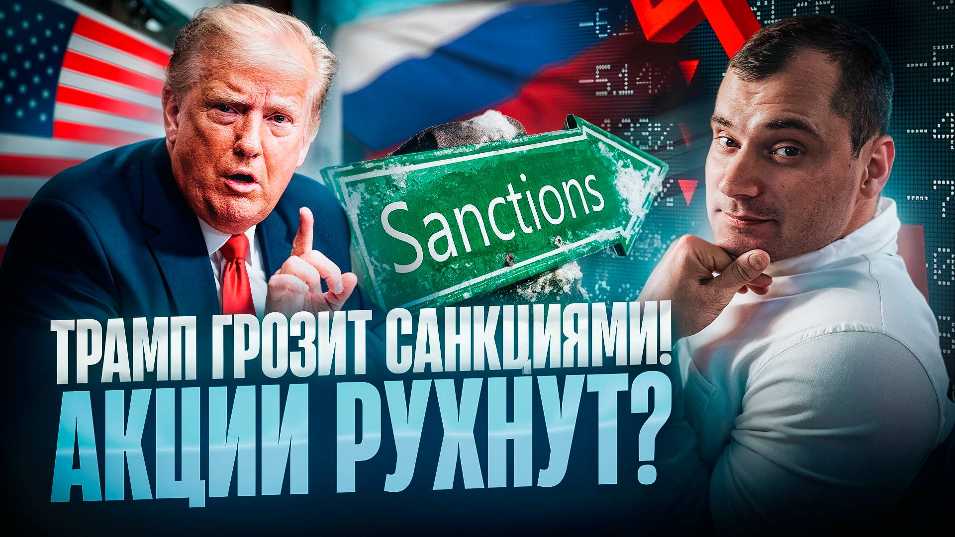 Макрон вооружает Европу Трамп грозит санкциями Россия освобождает Суджу Что теперь делать с акциями