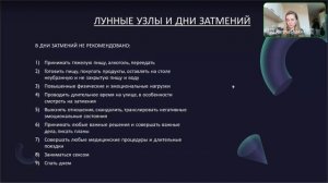 МАРТ Часть 3 -  значение лунного затмения 14 марта