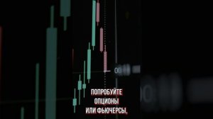 Если бы я начинал трейдить с нуля, то я бы делал это…