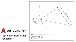 Метод разделения геологического поля с помощью геометрического построения в AutoCAD #4 (ГПГ)