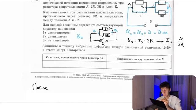 На рисунке изображена схема электрической цепи, включающей источник постоянного напряжения - №21019