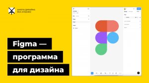 Графический редактор Фигма - бесплатная онлайн программа для дизайна на русском