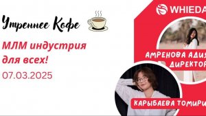 MLM индустрия для всех