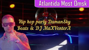 Атлантида | Мост | Омск... DamanSky Beats & DJ MaXVenterA