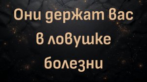 Доктор Джаррад Мартин рассказывает, как они держат вас в ловушке болезни