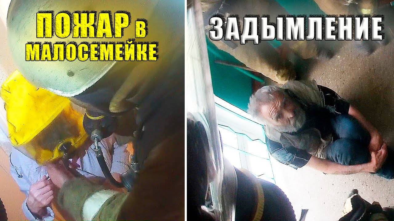 ПОЖАР в КВАРТИРЕ Задымление подъезда ! смотреть онлайн