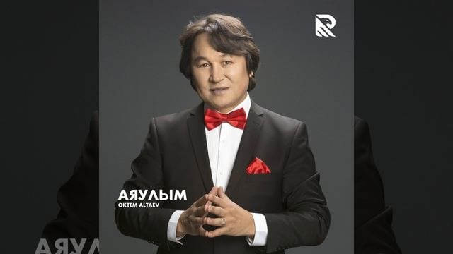 Аяулым