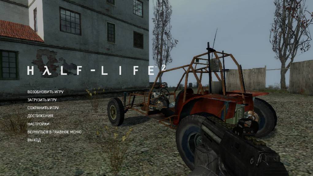 Half-life 2 (6)