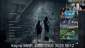 Assassin's Creed® Odyssey (#1) Карта МИР: 2200 0305 3025 5612