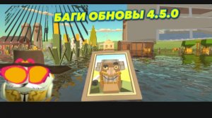 баги обновы 4.5
